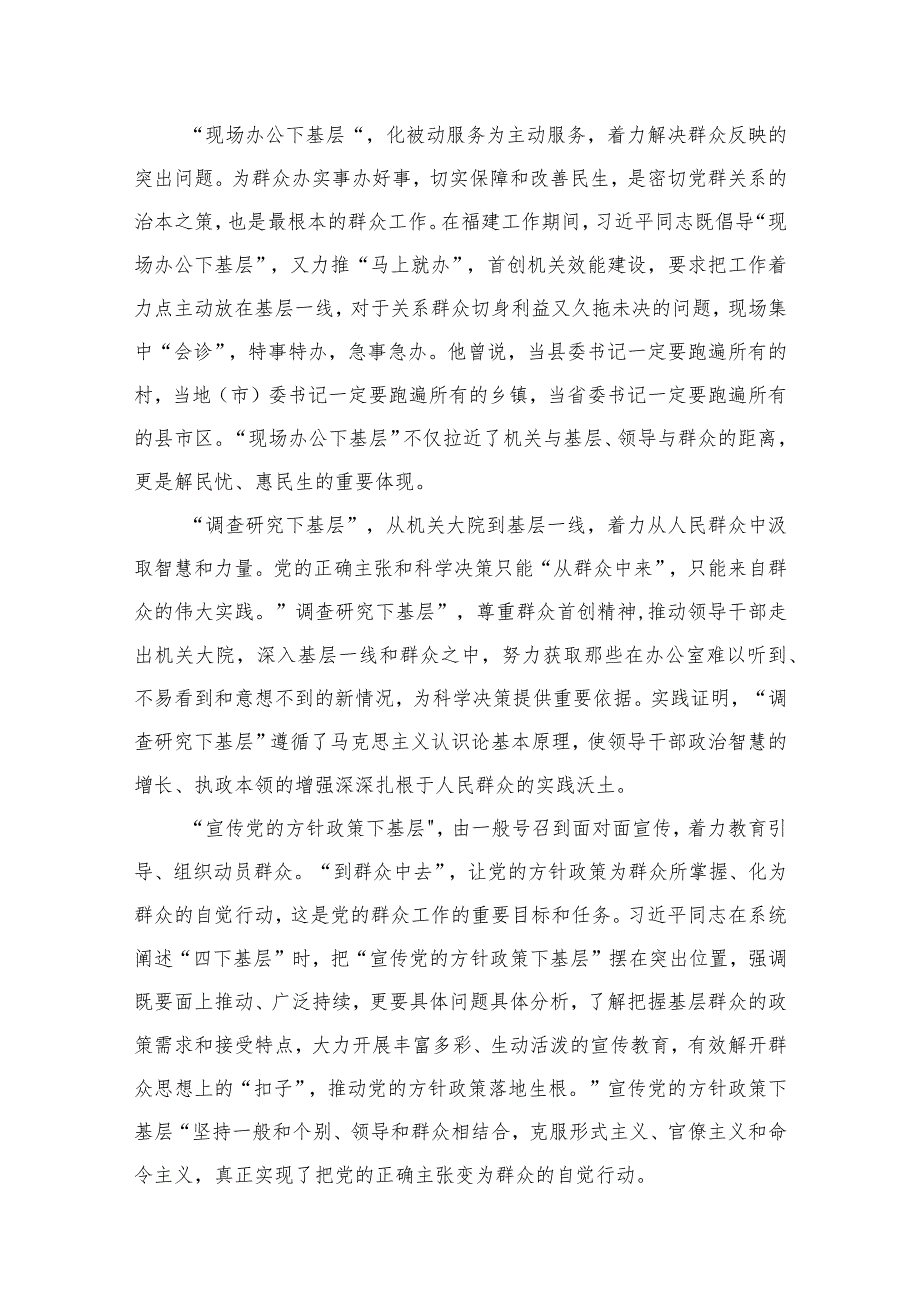 （11篇）专题学习“四下基层”讲话及研讨发言材料汇编.docx_第3页