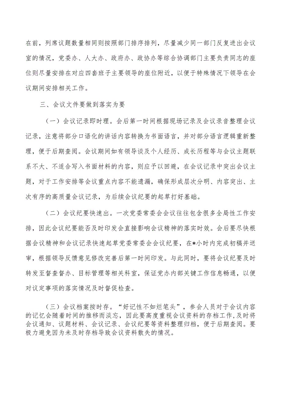 会务服务工作座谈会发言体会.docx_第3页