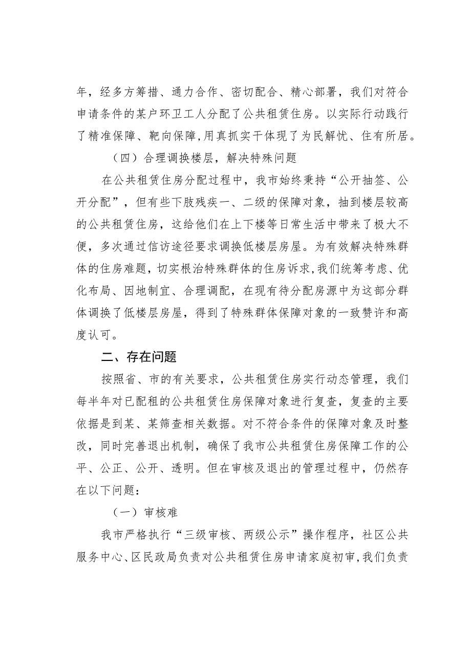 某某市住建局关于公共租赁住房保障工作情况的调研报告 .docx_第3页