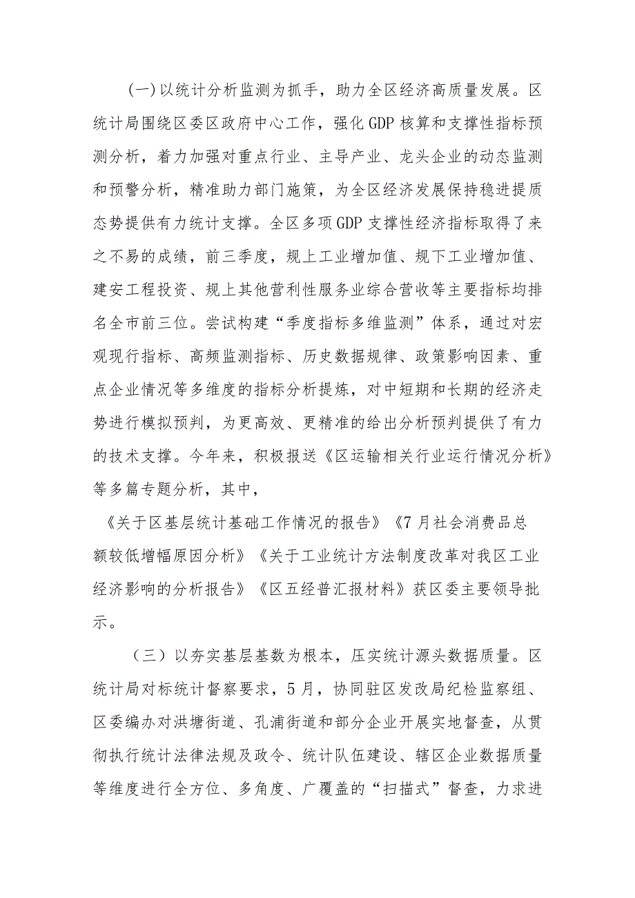 区统计局2023年工作总结和2024年工作思路的计划.docx_第2页