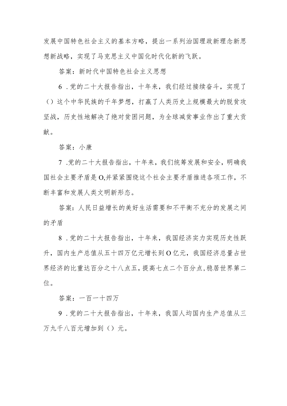 2023年主题教育及党风廉政知识竞赛复习题及答案.docx_第2页