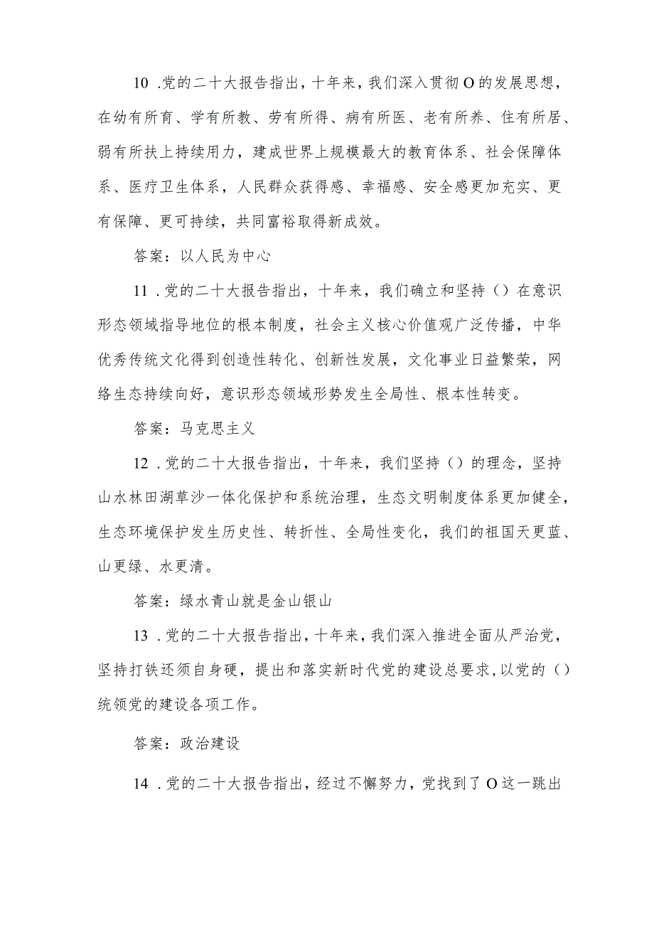 2023年主题教育及党风廉政知识竞赛复习题及答案.docx_第3页