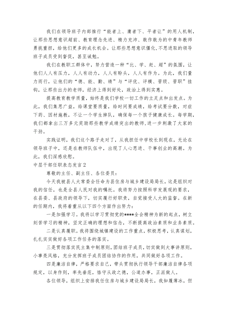 中层干部任职表态发言(通用8篇).docx_第2页