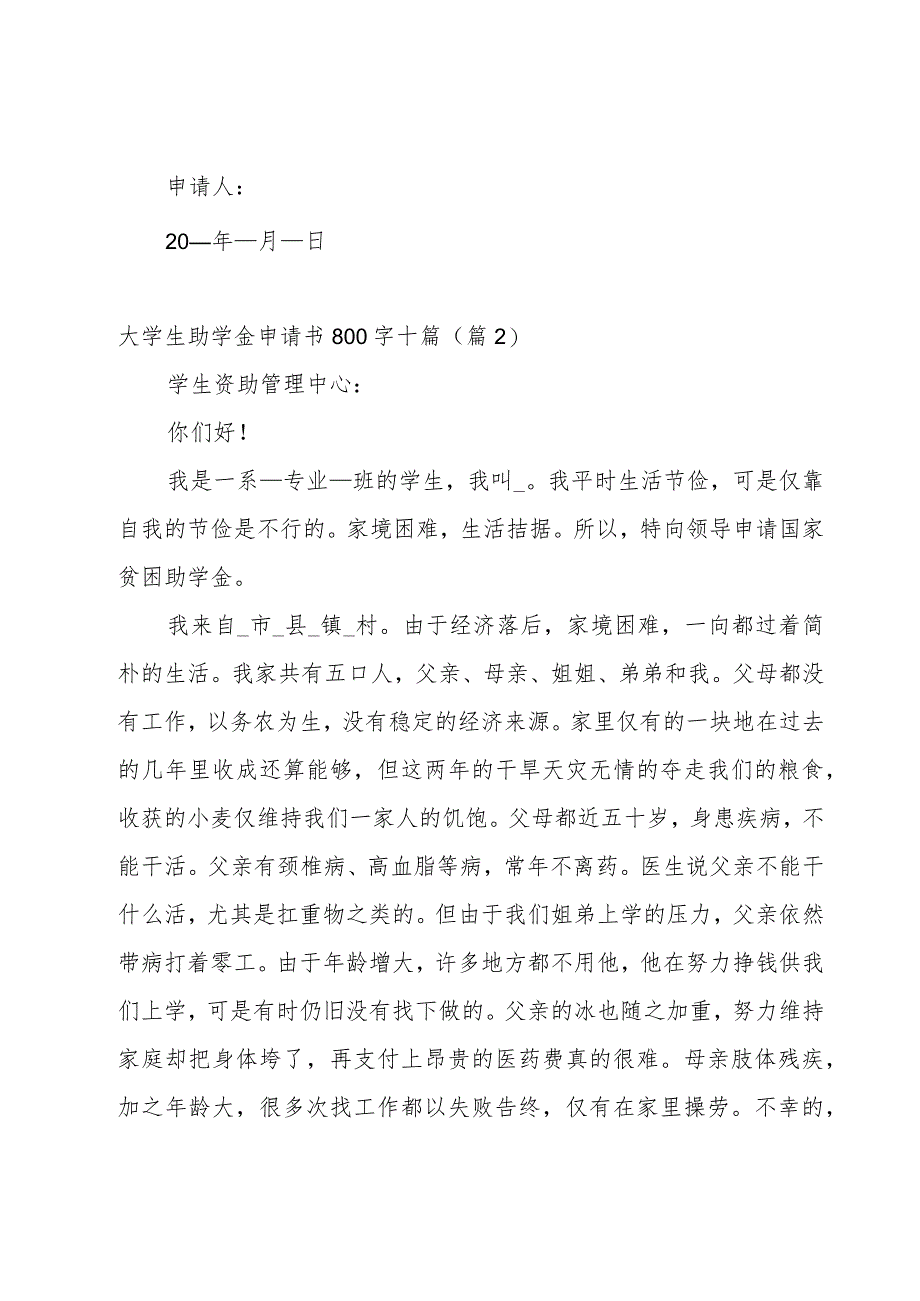 大学生助学金申请书800字十篇.docx_第3页