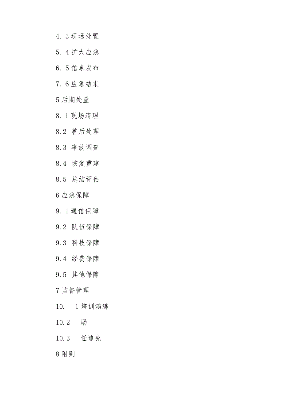 XX区大型群众性活动事故应急预案.docx_第3页