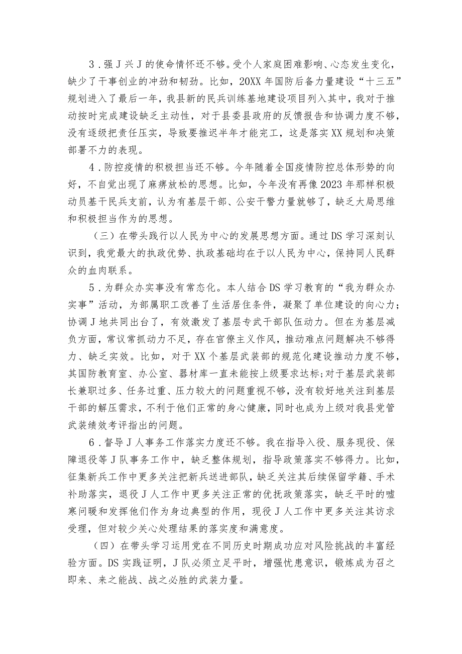 民主生活会意见六个带头范文2023-2023年度七篇.docx_第2页