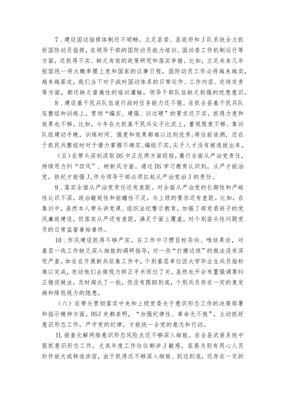 民主生活会意见六个带头范文2023-2023年度七篇.docx_第3页