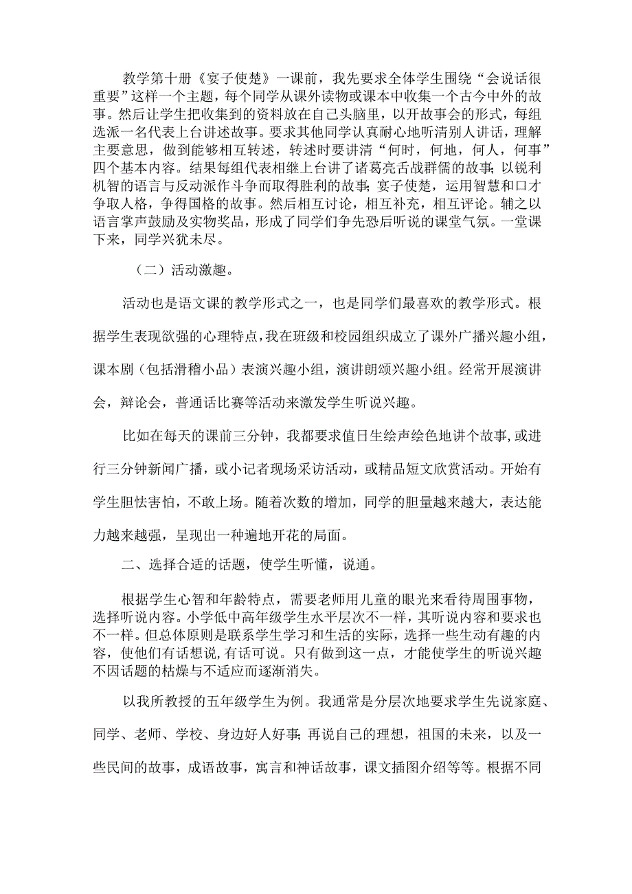 【精品文档】口语教学因智慧而精彩（整理版）.docx_第2页