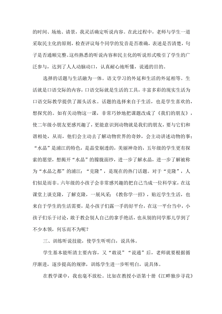 【精品文档】口语教学因智慧而精彩（整理版）.docx_第3页