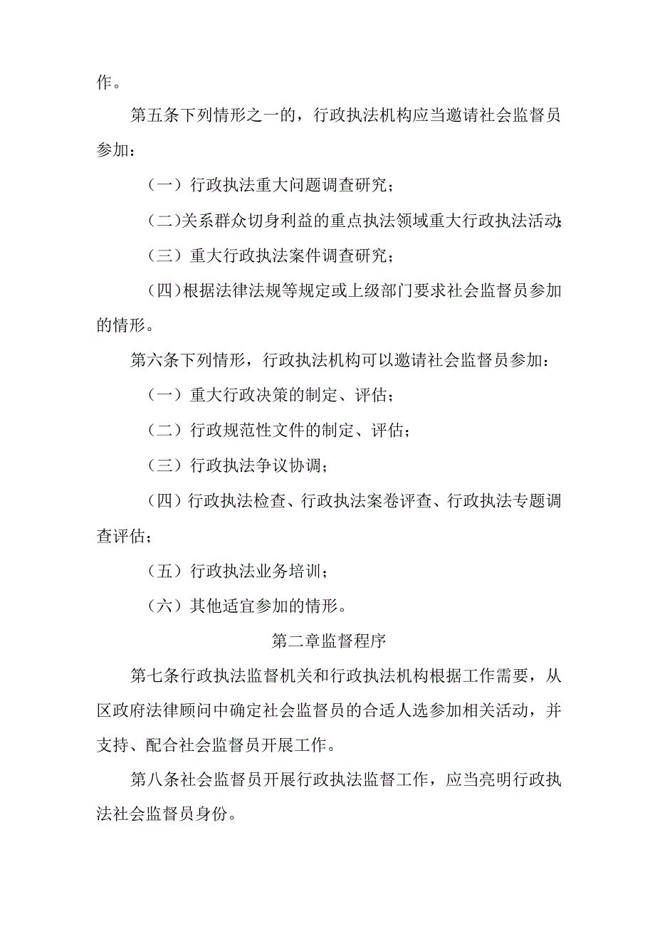 2023年行政执法社会监督员工作规则.docx_第2页