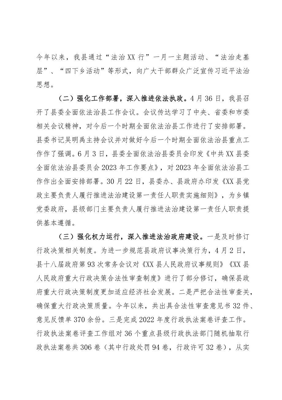 2023年全面依法治县工作总结.docx_第2页