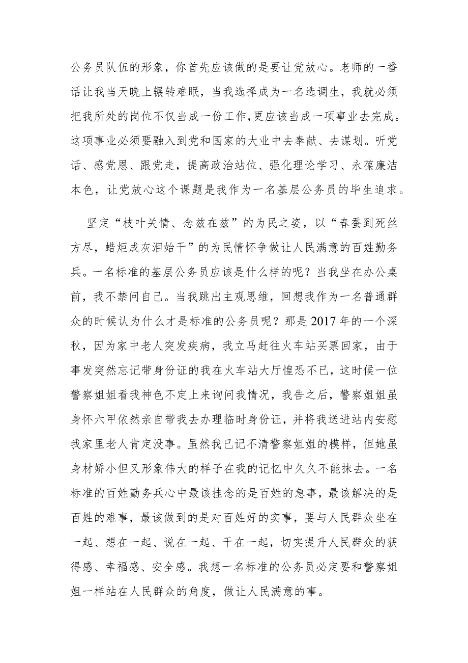 2023年度全国新录用公务员初任培训班学习心得体会2篇.docx_第2页