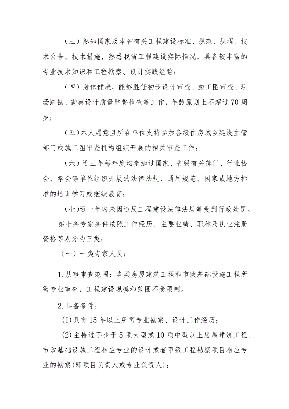 青海省房屋建筑和市政基础设施工程勘察设计审查专家库管理办法.docx_第3页