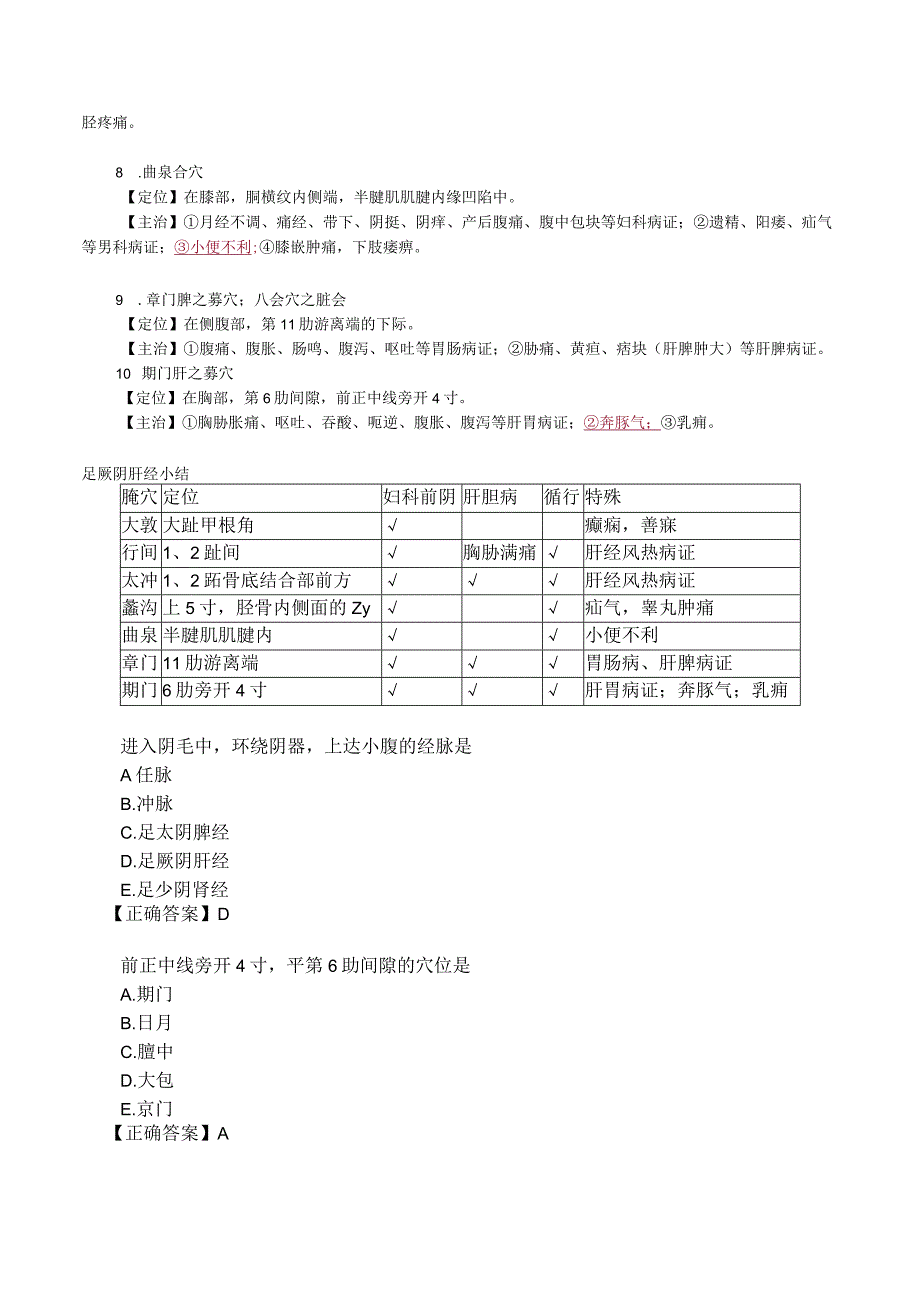 经典中医中药理论案例研究 (91).docx_第2页