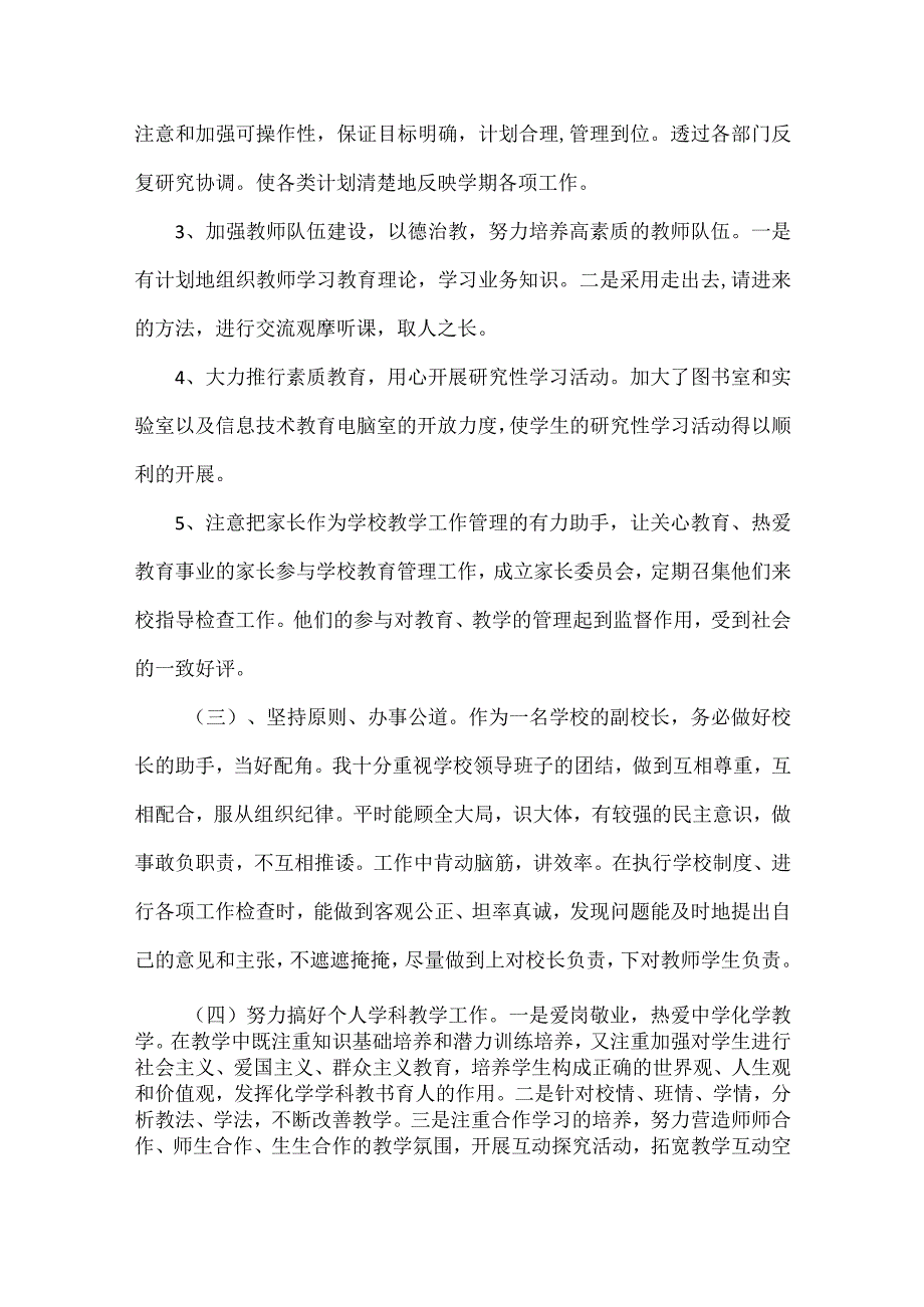 小学副校长工作总结范文两篇.docx_第3页