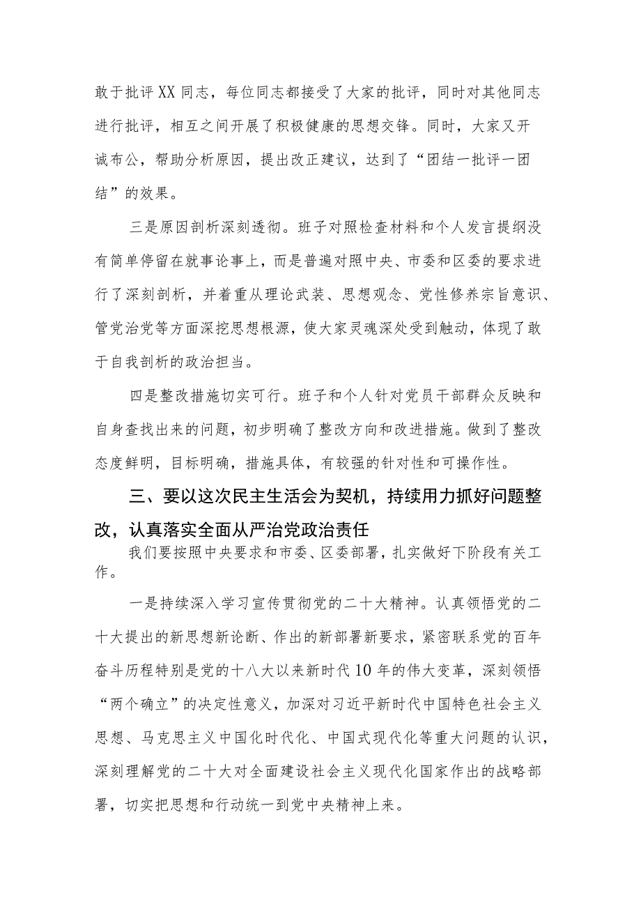 民主生活会督导组讲话.docx_第3页