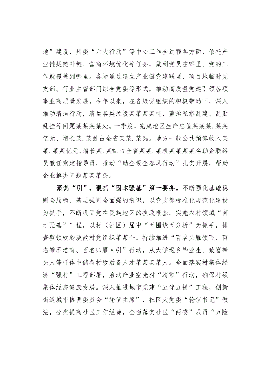 组织工作主题研讨发言材料：以体系化建设推进基层党建工作提质增效.docx_第2页