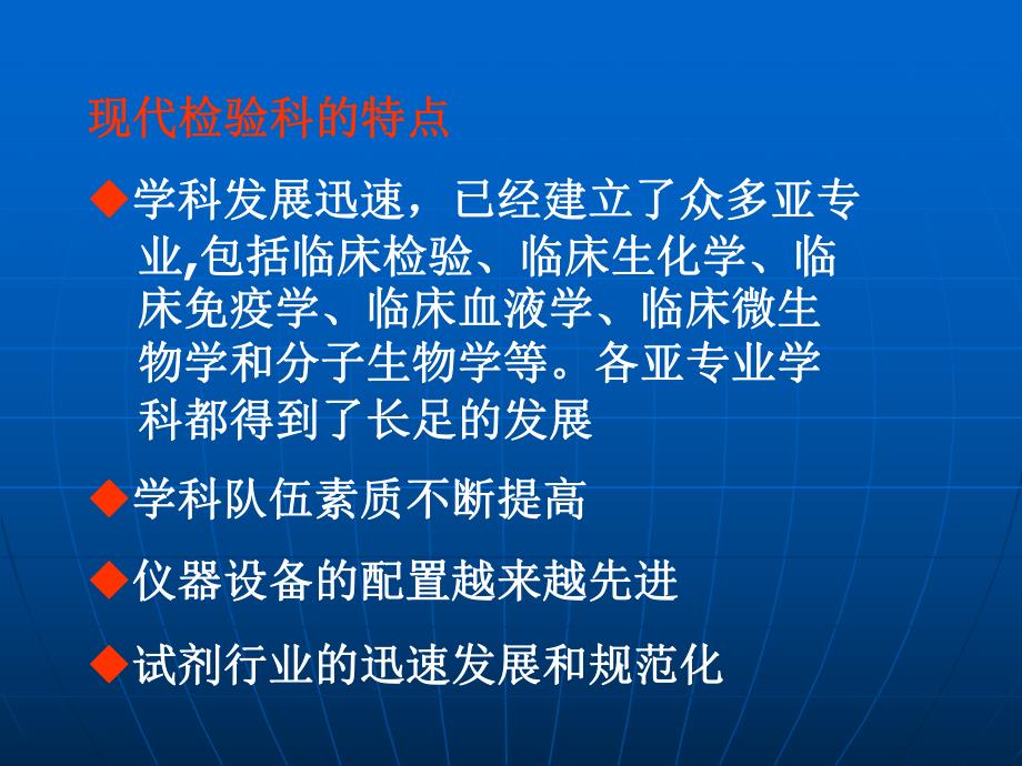 医学类现代检验科质量管理的新理念.ppt_第3页