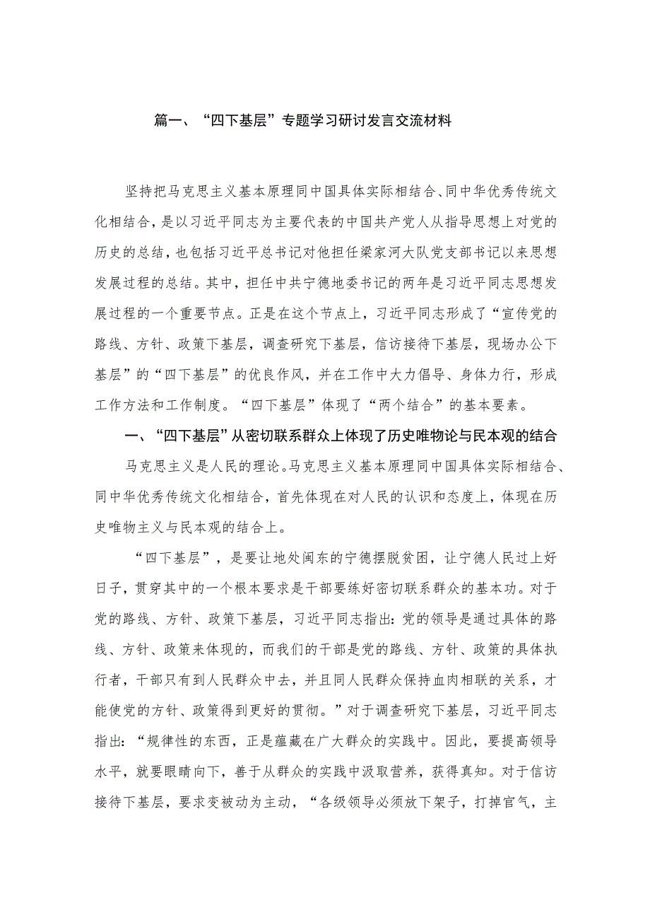 （11篇）“四下基层”专题学习研讨发言交流材料最新.docx_第2页