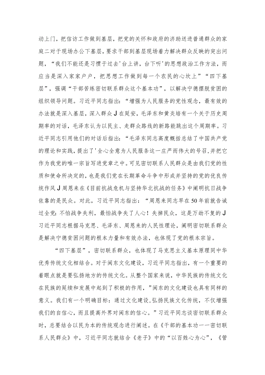 （11篇）“四下基层”专题学习研讨发言交流材料最新.docx_第3页