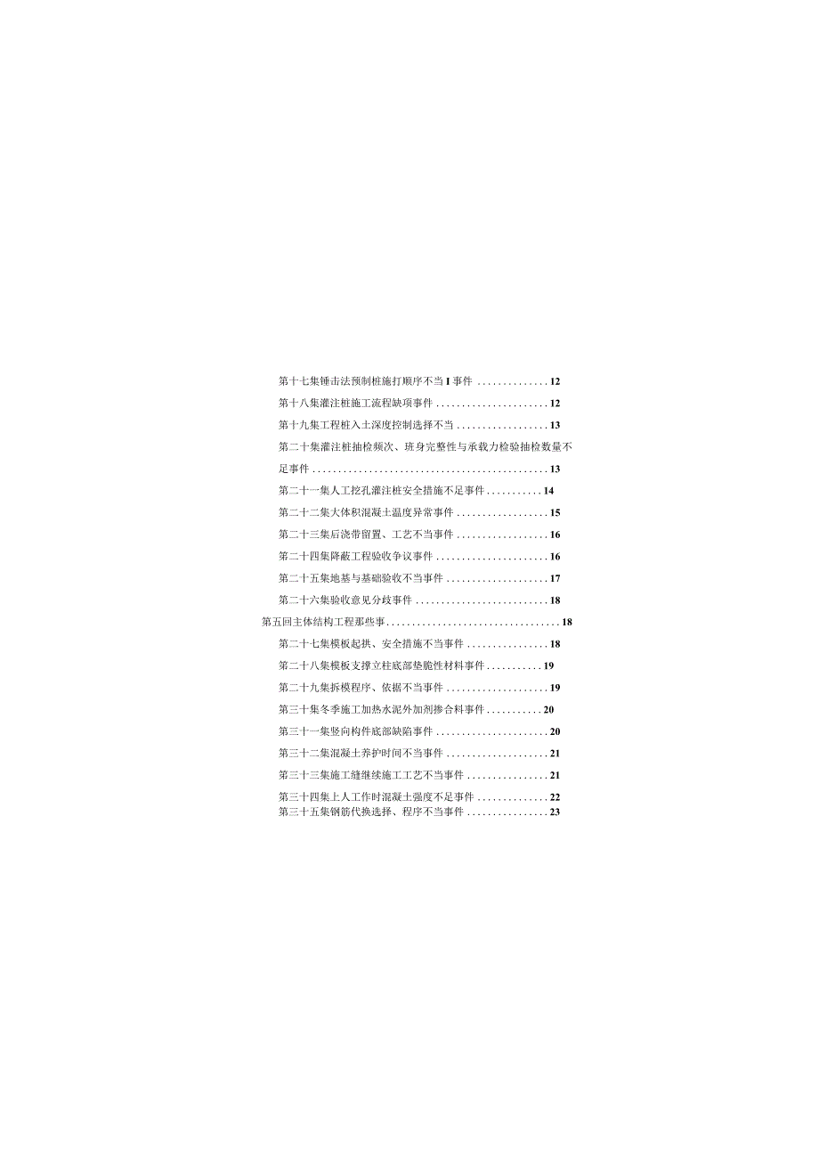 一级建造师的那些事(建筑工程）.docx_第2页