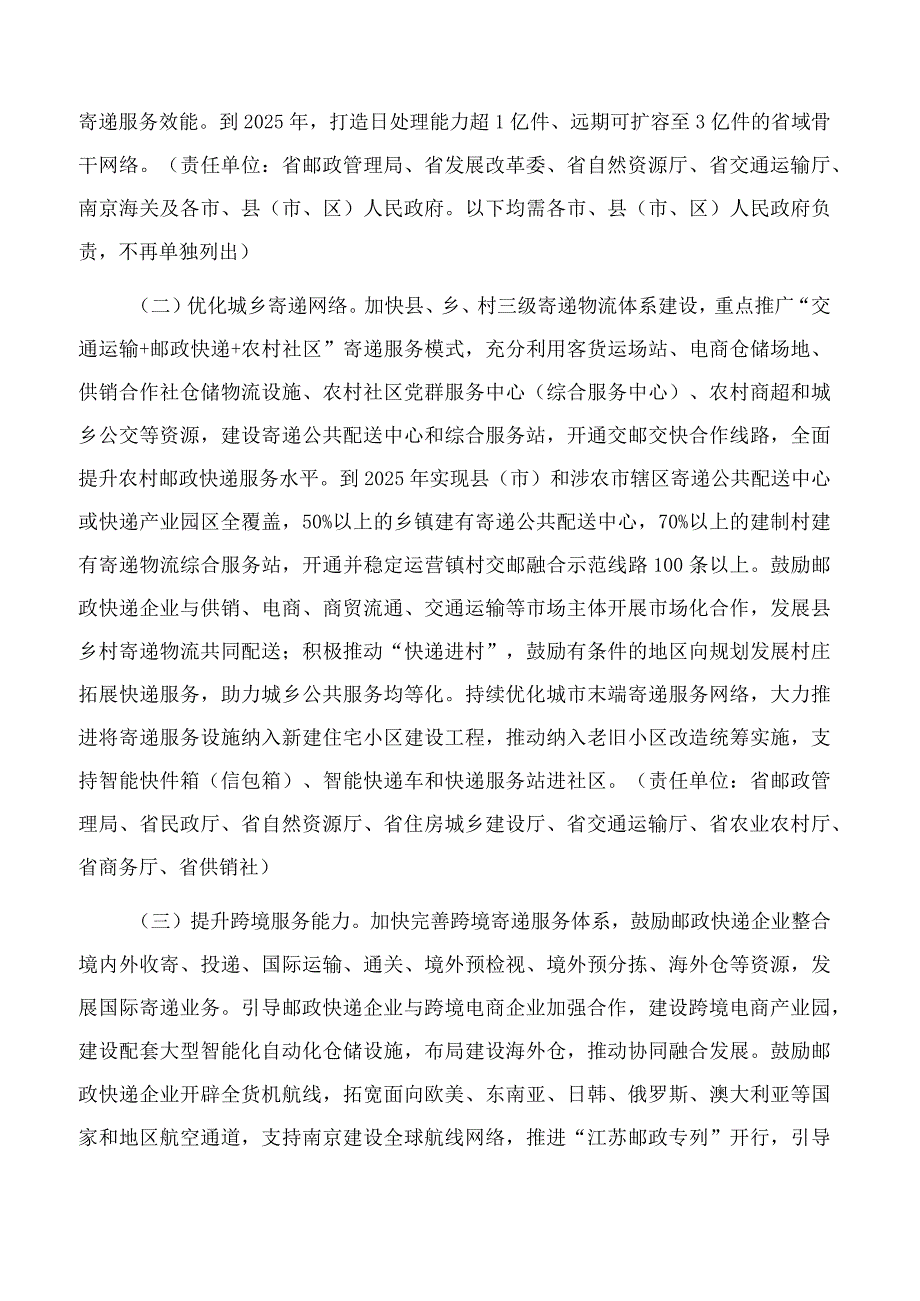 江苏省政府办公厅关于加快邮政快递业发展进一步促进消费扩大内需的实施意见.docx_第2页