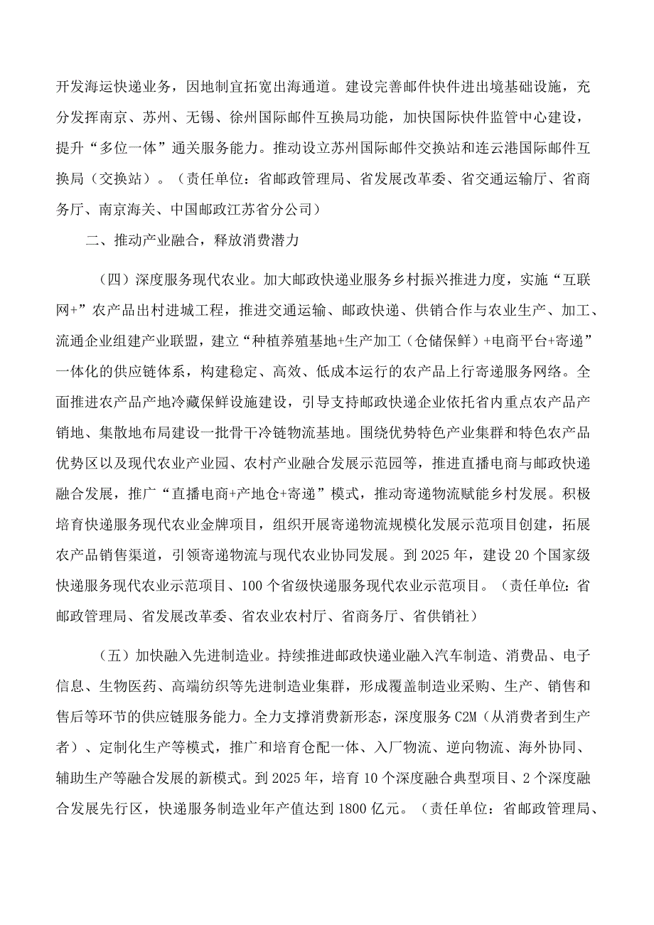 江苏省政府办公厅关于加快邮政快递业发展进一步促进消费扩大内需的实施意见.docx_第3页