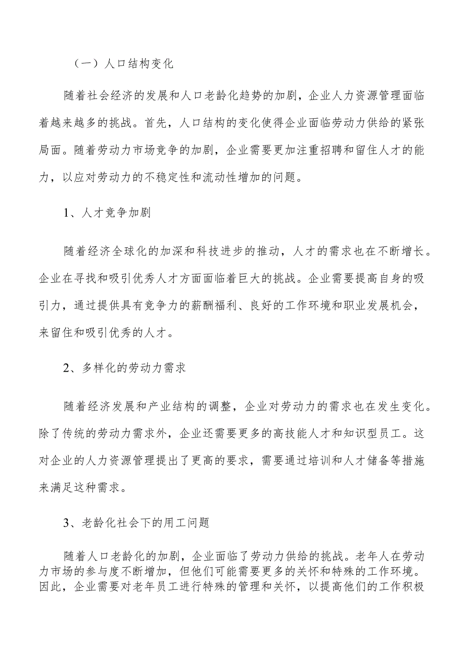 组织文化对人力资源管理的影响及优化策略研究.docx_第2页