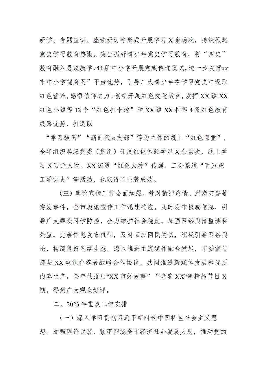 某市委宣传部长在全市宣传思想文化工作会议上的工作报告.docx_第2页