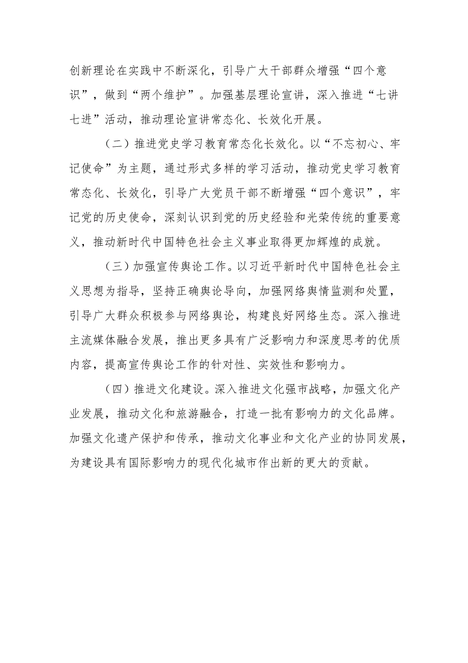 某市委宣传部长在全市宣传思想文化工作会议上的工作报告.docx_第3页