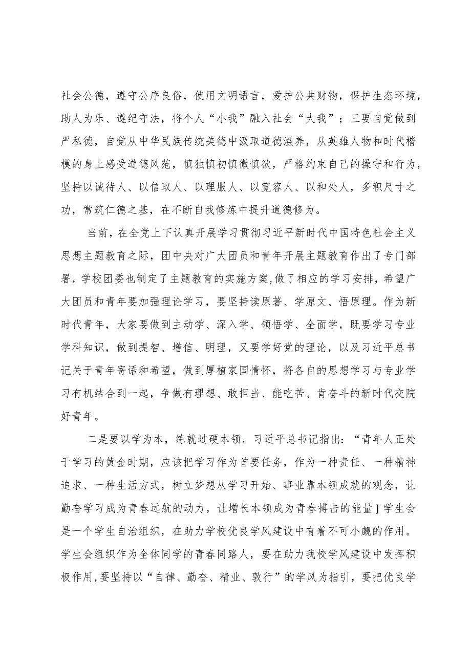 省政府督导专员、校党委书记在学生代表大会上的讲话.docx_第3页