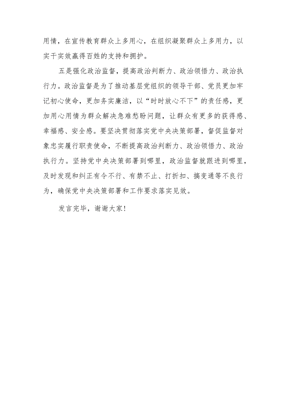 在中心组专题学习2023年主题教育研讨交流会上的发言.docx_第3页