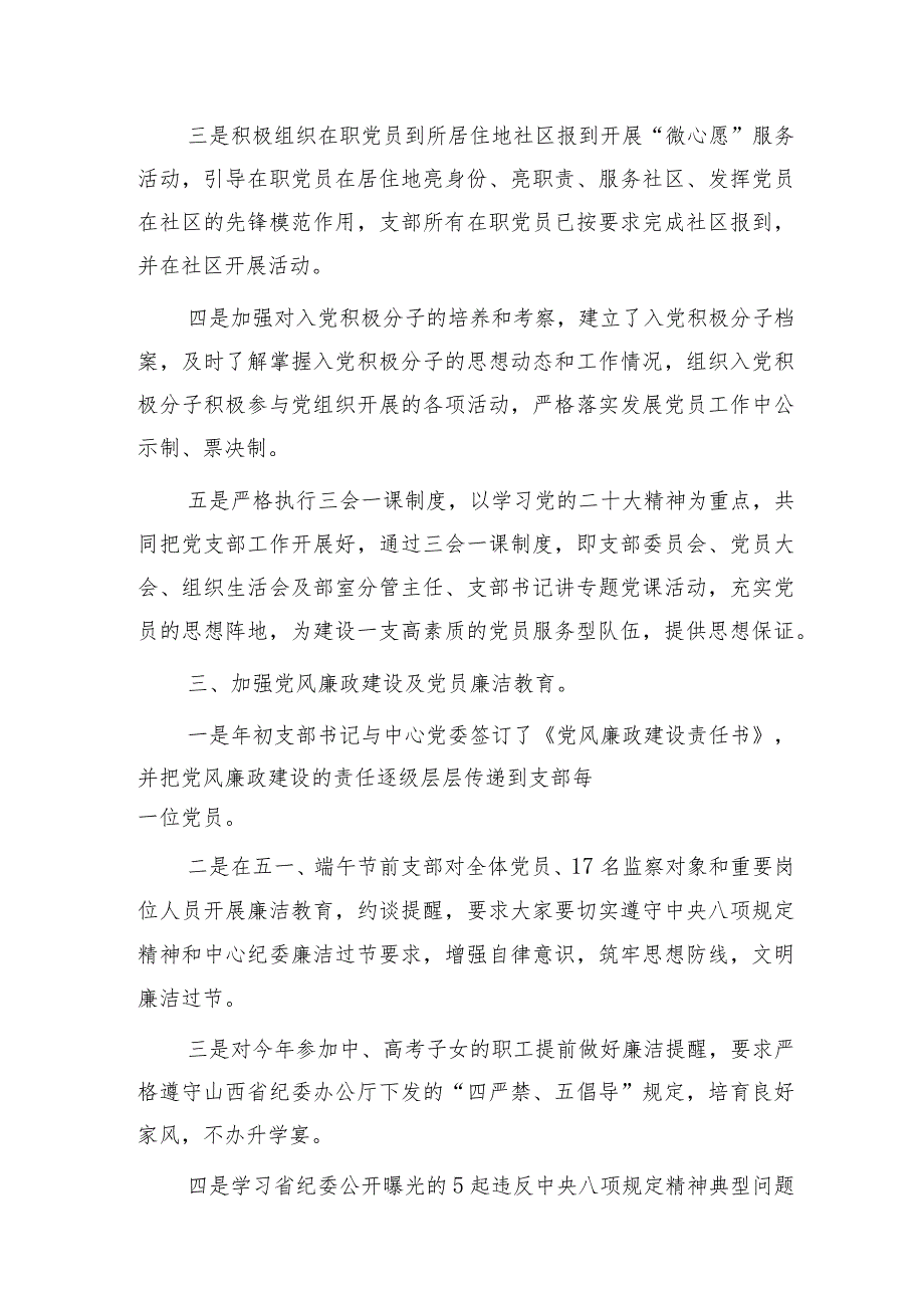 党支部2023年党建工作总结2300字.docx_第3页