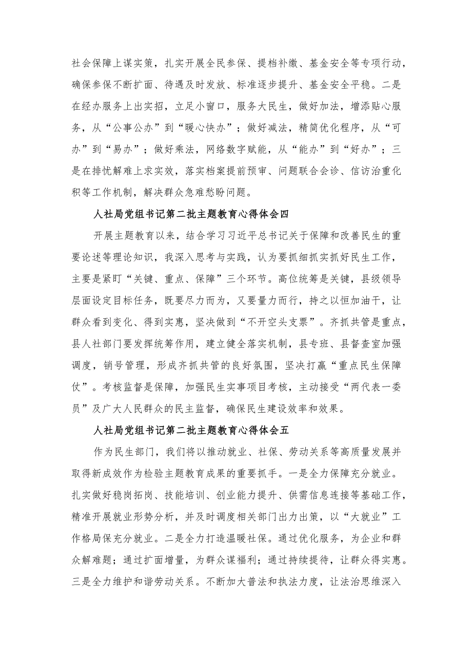 （20篇）人社局党组书记、卫健委党委书记第二批主题教育心得体会.docx_第2页