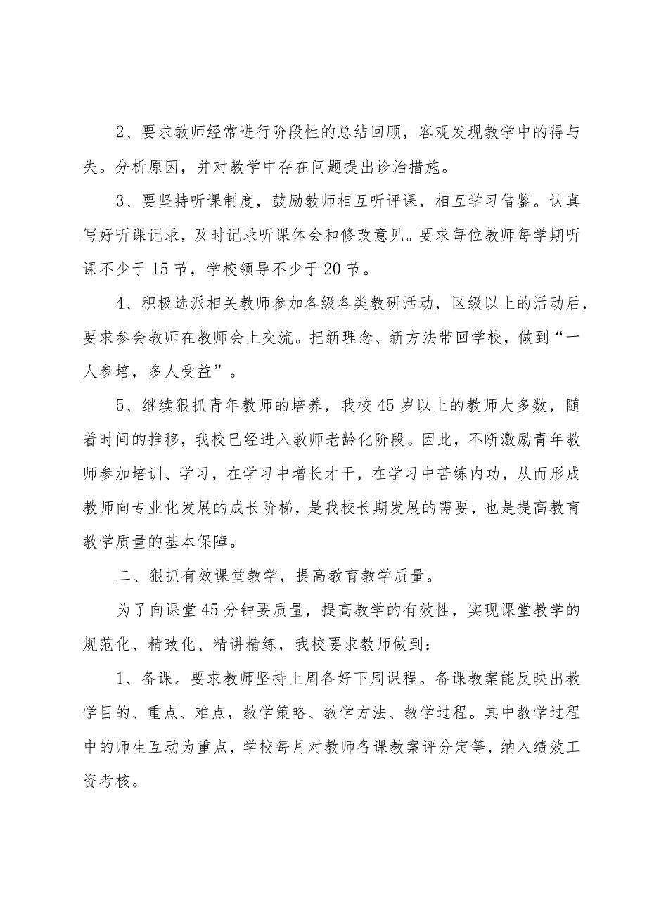 提高教学质量计划（15篇）.docx_第2页