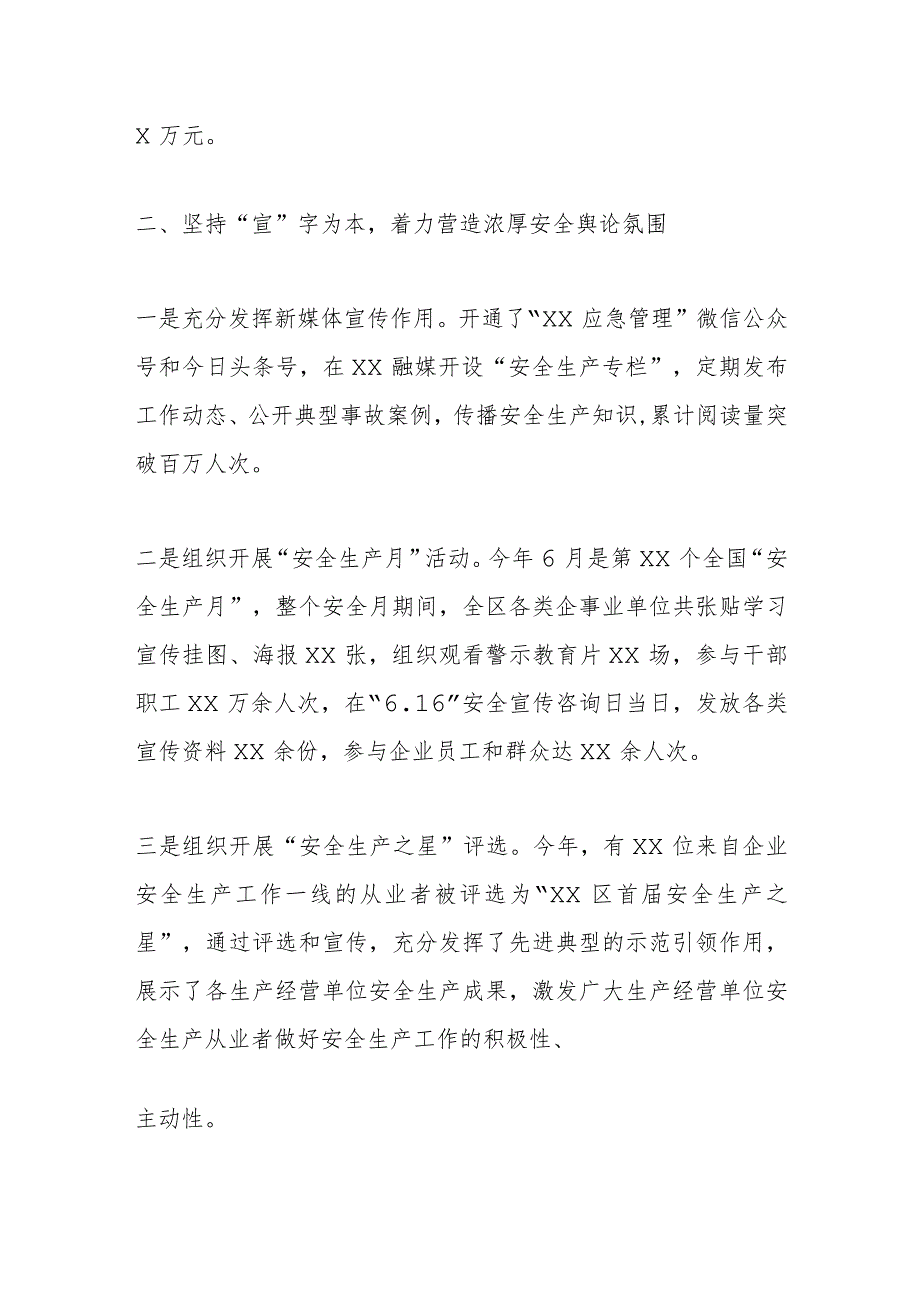 xx区应急管理局：以“三个坚持”服务全区经济社会高质量发展.docx_第3页