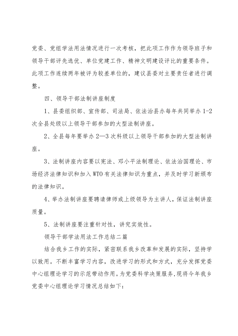 领导干部学法用法工作总结三篇.docx_第3页