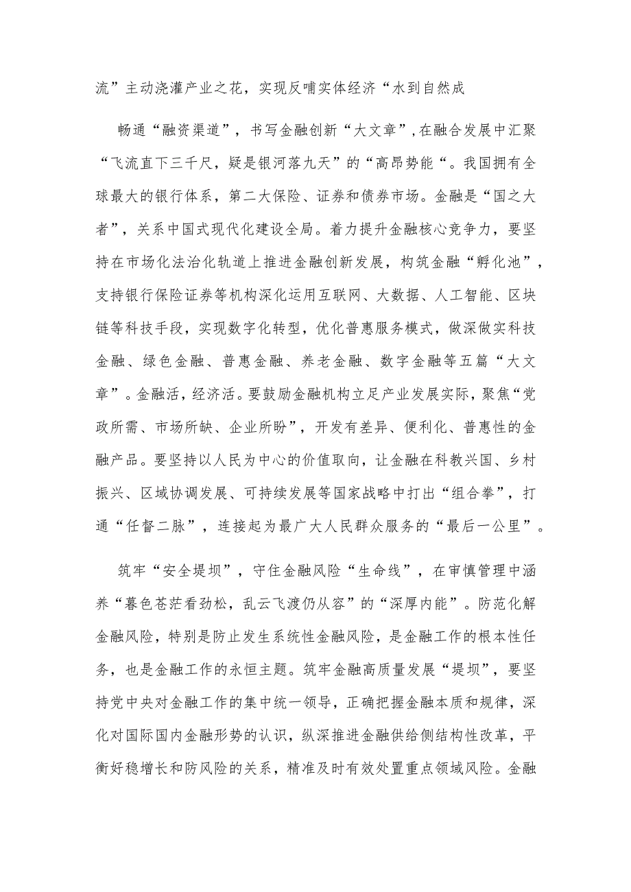 2023中央金融工作会议精神学习心得体会.docx_第2页