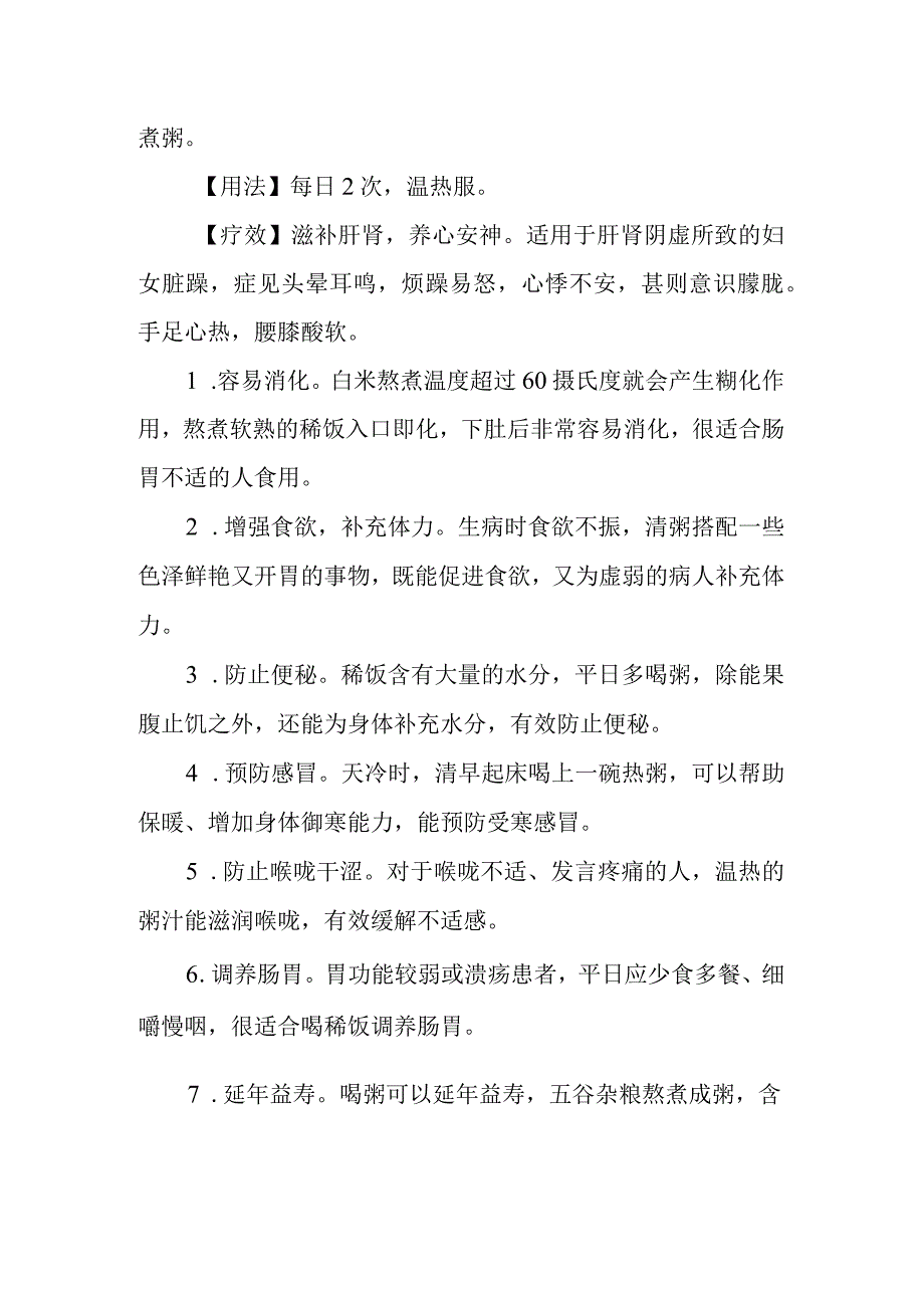 百合地黄粥.docx_第2页