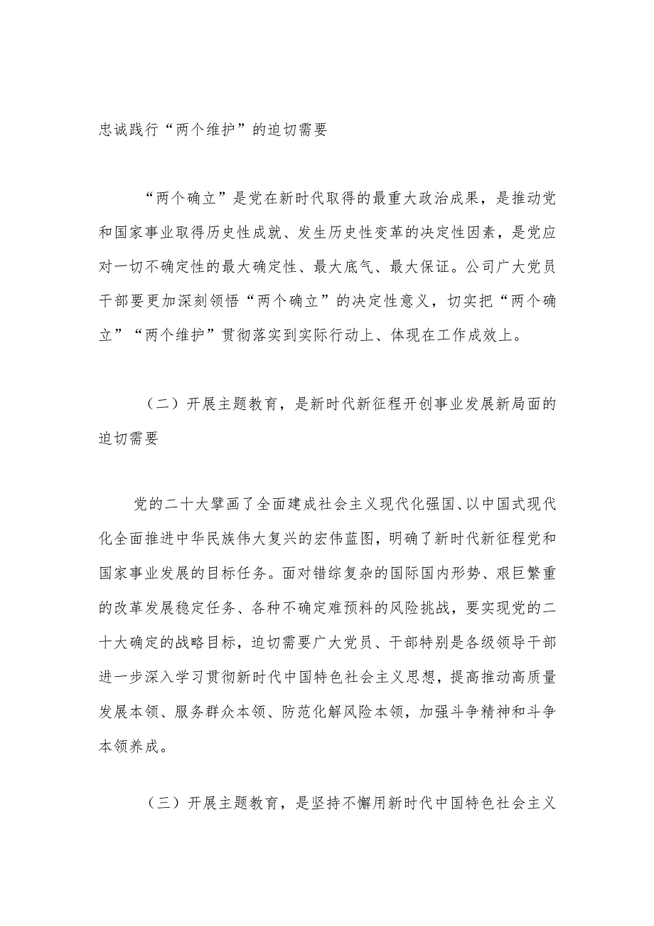 锚定目标任务落实重点措施全力确保主题教育取得实实在在的成效.docx_第2页