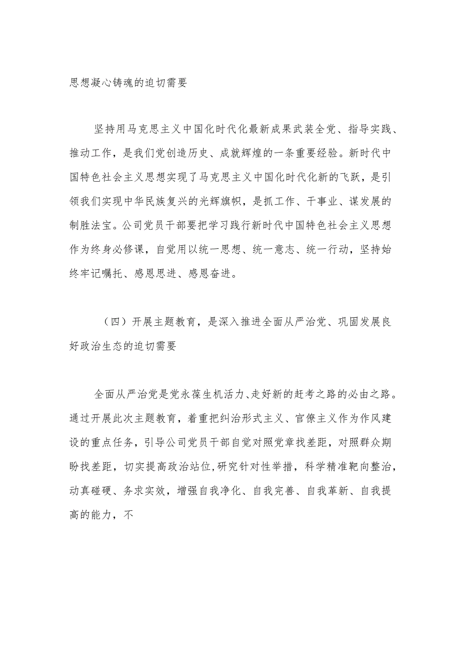 锚定目标任务落实重点措施全力确保主题教育取得实实在在的成效.docx_第3页