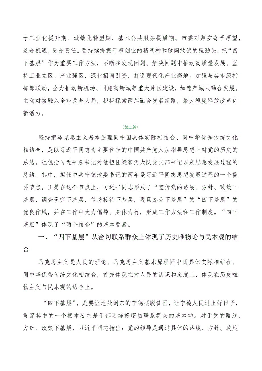 共十篇在深入学习践行四下基层交流发言材料.docx_第2页