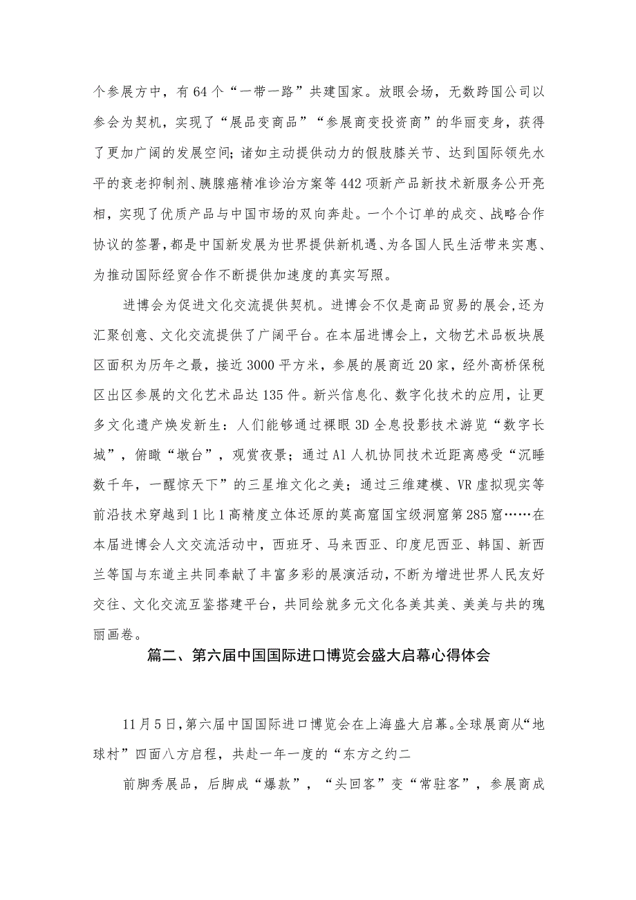 第六届中国国际进口博览会成功举办心得体会（共10篇）.docx_第3页