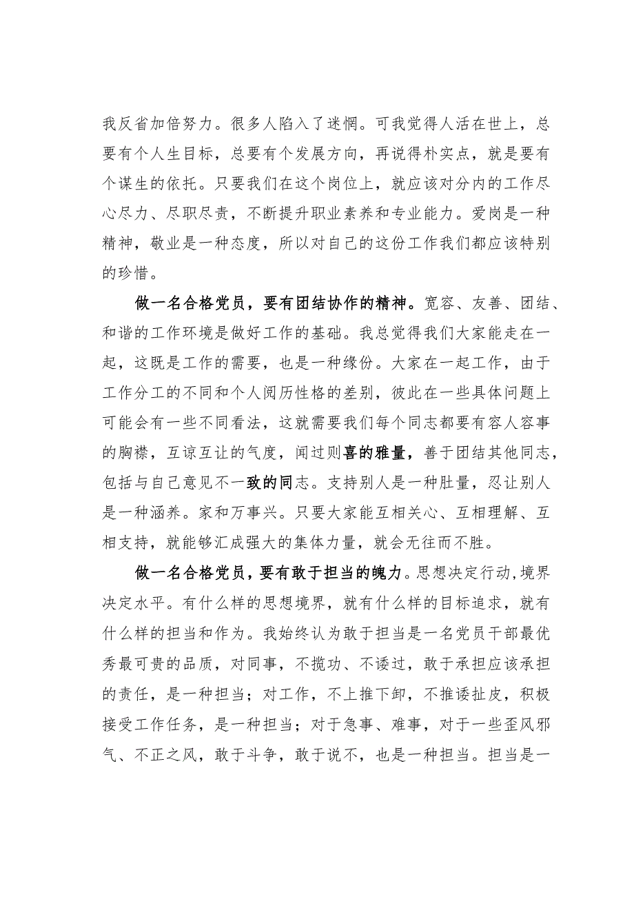 研讨发言：学习新思想争做合格党员干部.docx_第3页