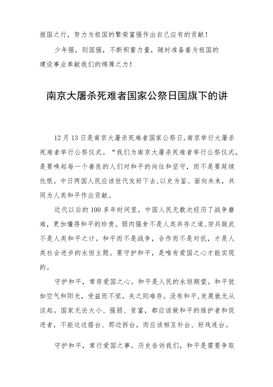 中学校长2023年国家公祭日国旗下的讲话十六篇.docx_第3页