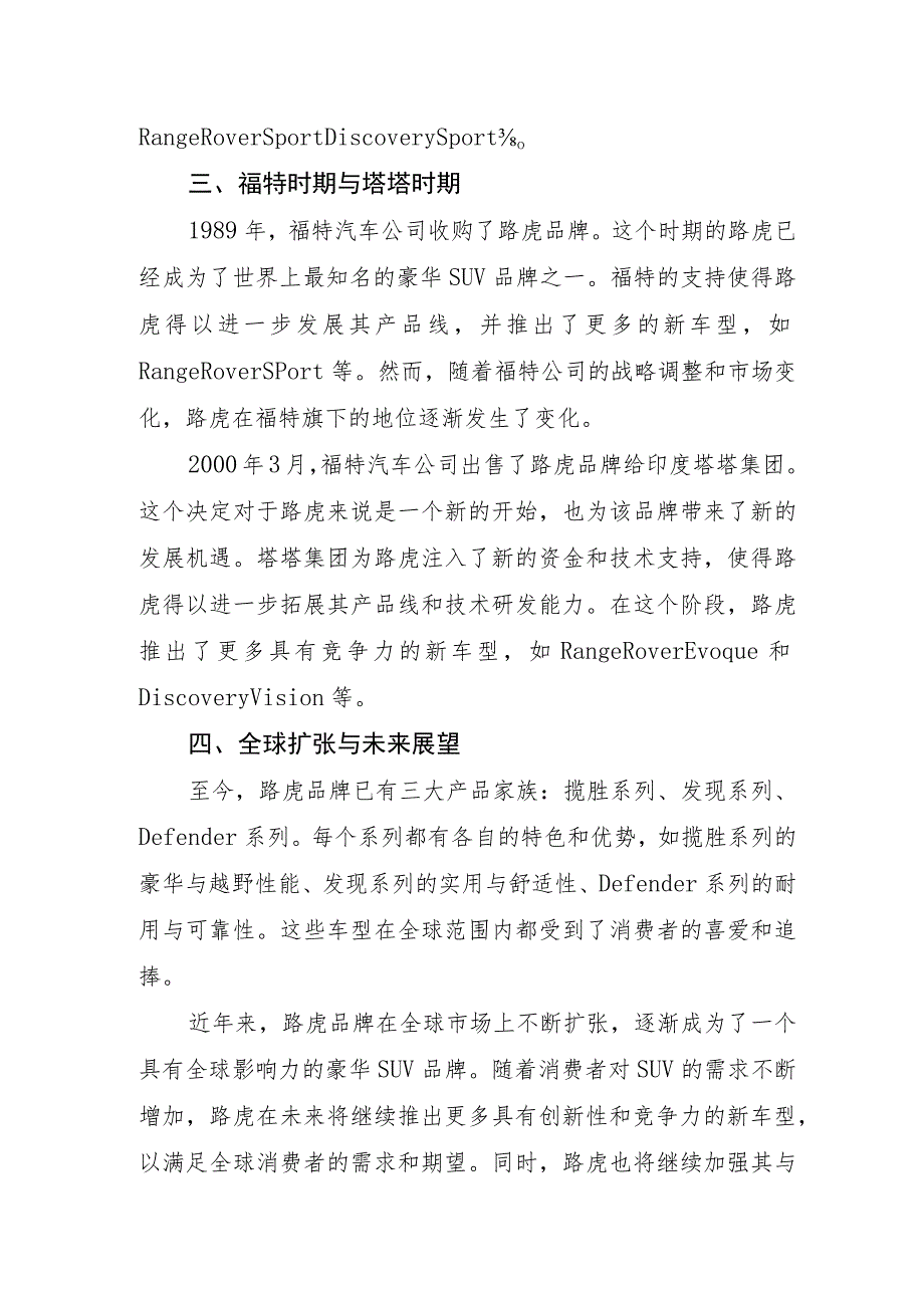 路虎品牌发家史.docx_第2页