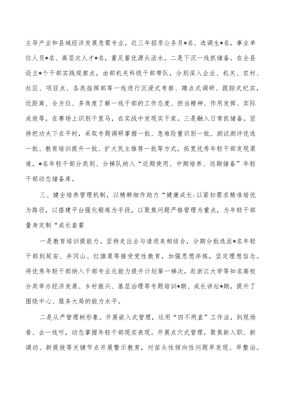 选拔任用经验亮点做法案例.docx_第2页