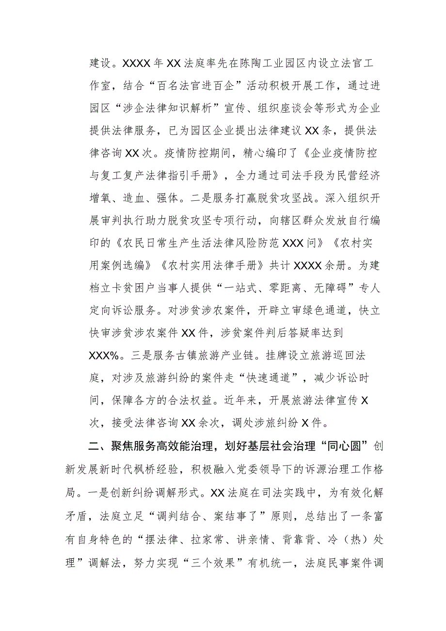 2023年法庭关于深入践行新时代“枫桥经验”服务基层社会治理典型经验交流发言材料六篇.docx_第2页