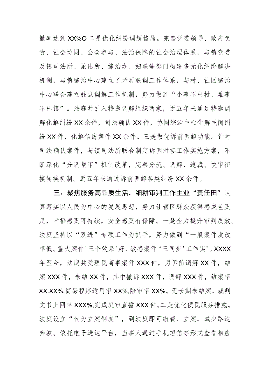 2023年法庭关于深入践行新时代“枫桥经验”服务基层社会治理典型经验交流发言材料六篇.docx_第3页