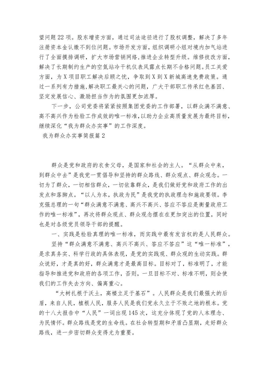 我为群众办实事简报范文2023-2023年度六篇.docx_第2页